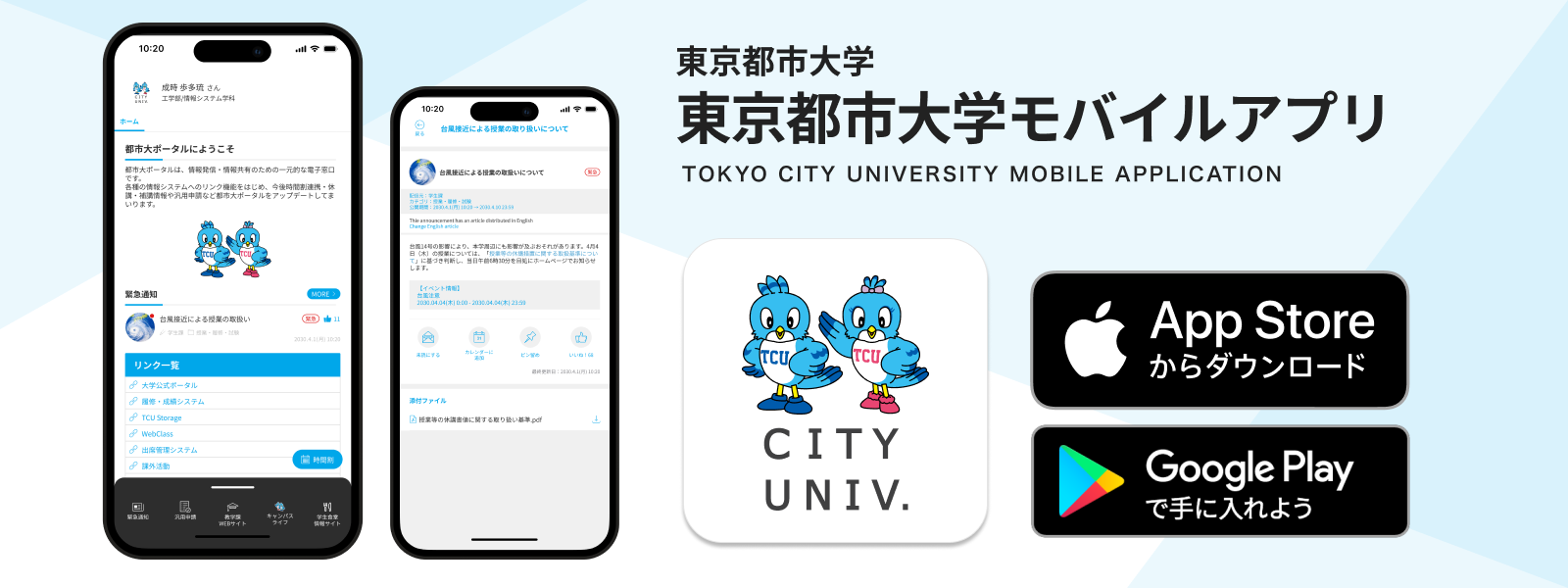 東京都市大学モバイルアプリ サポートWeb
